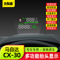 Suitable for 20-21 Mazda CX30 head-up shows HUD tire pressure monitoring CX-30 retrofit meter accessories