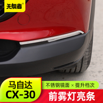 Suitable for Mazda CX30 front fog lamp eyebrow new CX-30 modified parts stainless steel body decoration bright strip frame