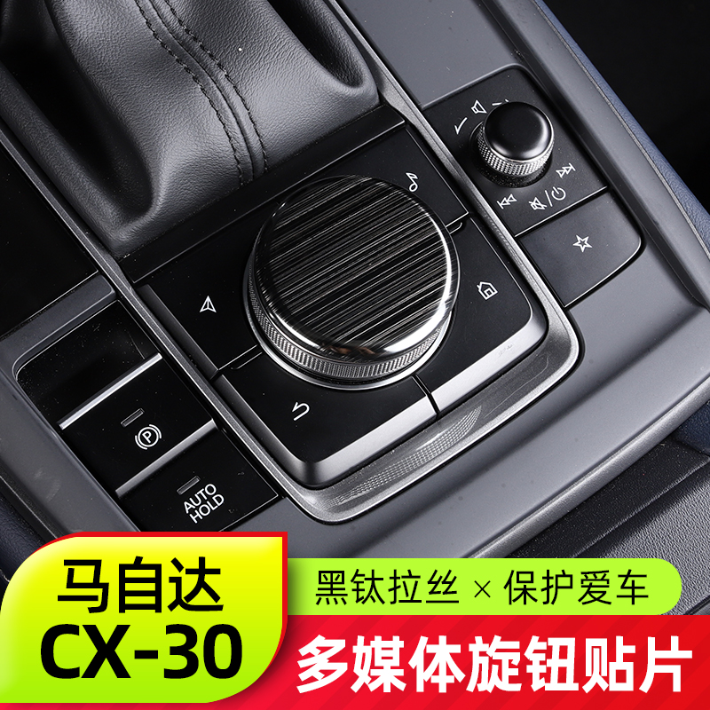 Apply to Mazda CX30 multimedia keys - paste new CX - 30 modified black titanium drawing interior decoration