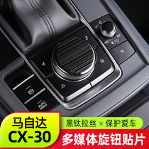 Suitable for Mazda CX30 multimedia keys patch brand new CX-30 retrofit black titanium wire drawing interior decoration