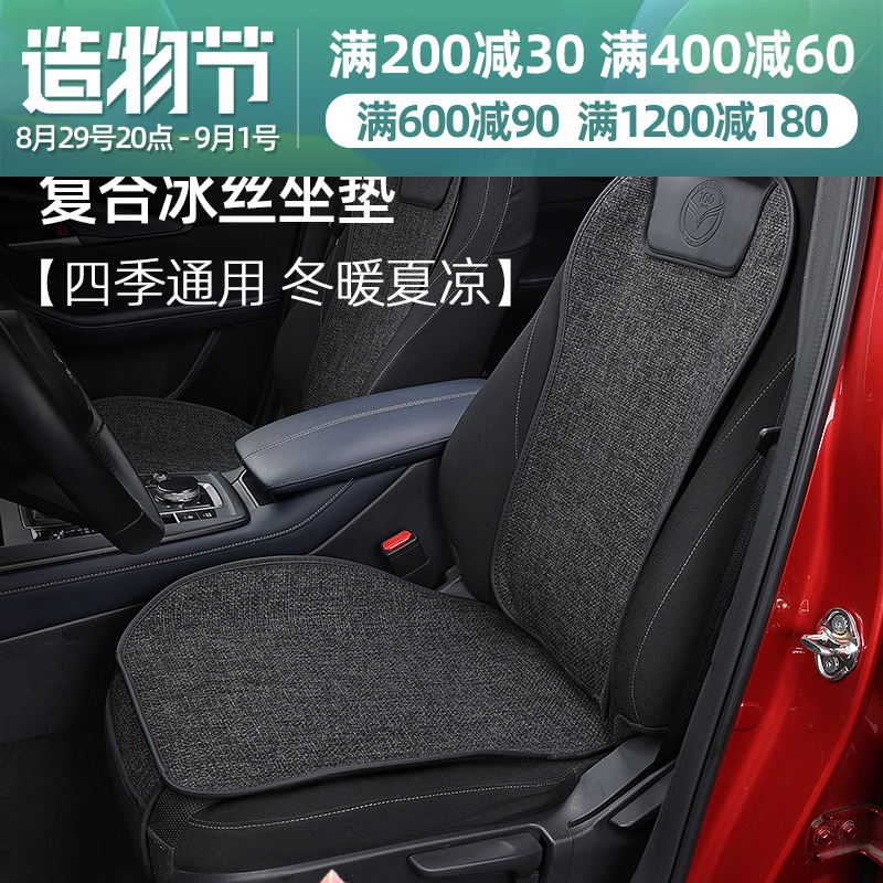 Suitable for MazdaCX30 cushion new CX-30 interior modified four seasons universal composite ice silk cushion