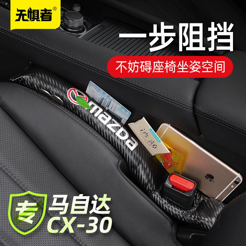 Apply to Mazda CX - 30 seat gap - proof slip for new cx30 modifier side leak clamp slip
