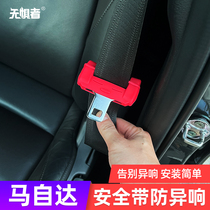 Mazda seat belt anti - sound condom security mute CX30 Anti - CX5 Atz CX4 dedicated