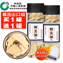 (Export grade) High-content Acanthopanax root slices are high-quality Chinese medicinal materials. There are also Acanthopanax leaf tea and seeds.