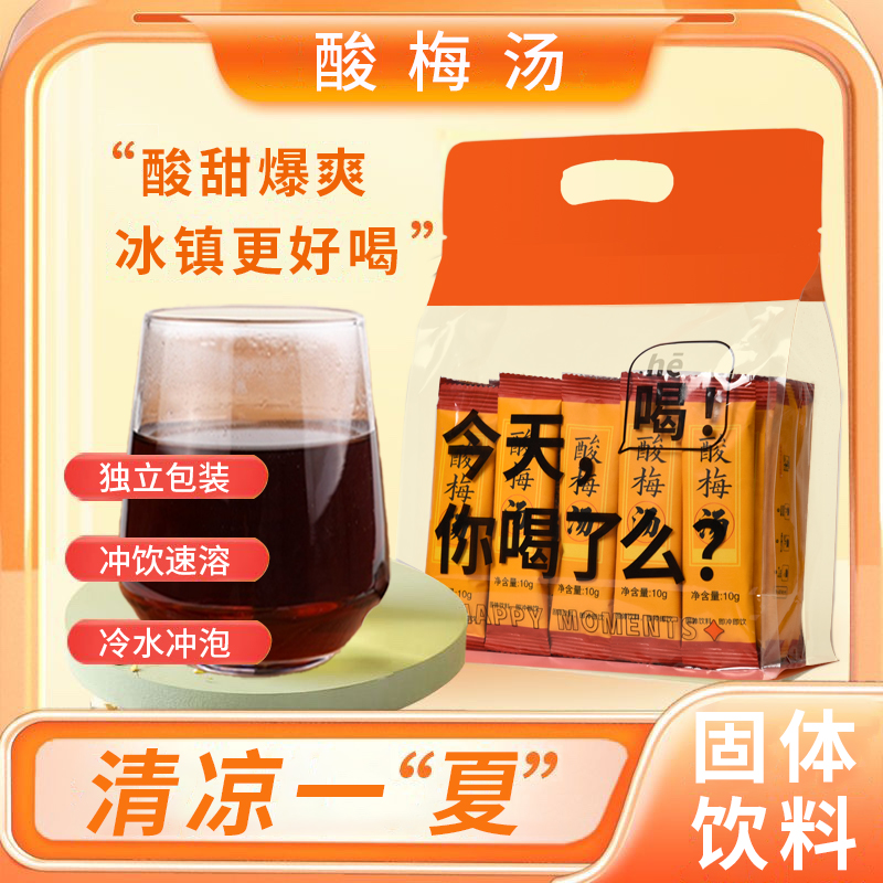 Sour plum soup, sweet-scented osmanthus, sour plum powder, raw material package, instant homemade sour plum juice, concentrated brewed drink