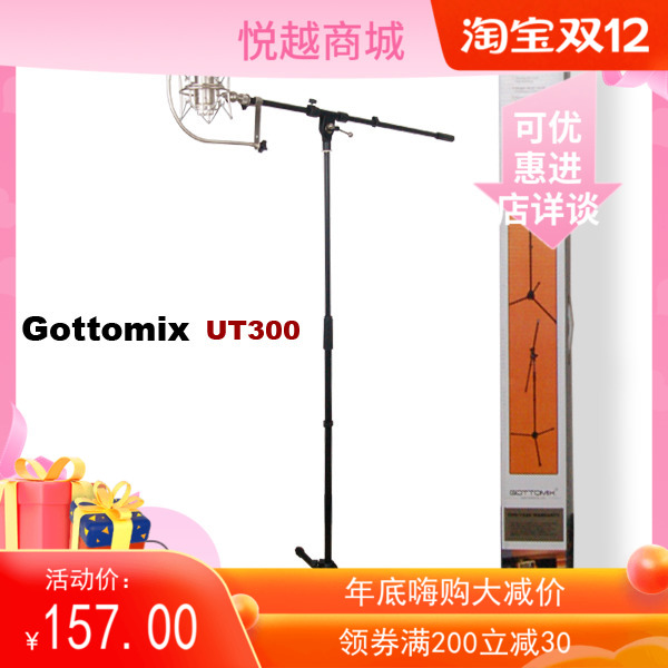 Song Tutu new ktv swing platform Gotox UT300 floor microphone Xiaoqiao type bracket metastable 