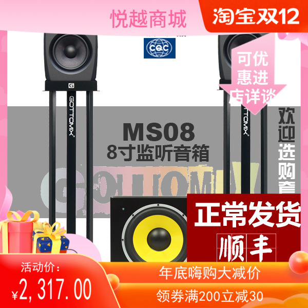 Gottomix MS08 8 inch recording shed active standard listening to sound box sound (a pair of prices) 