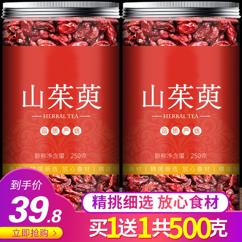 Raw dogwood dried goods tea seedless jujube peel non-wild no special grade 500g soaked water to drink