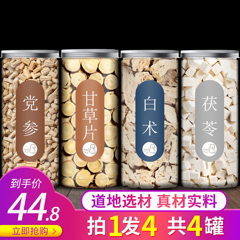 Sijunzi Decoction raw material Codonopsis, Poria, Atractylodes, Licorice, brewed in water, brewed tea, non-Chinese herbal medicine conditioning