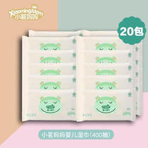Value-added little tea mother baby wipes 20 draws 20 packs of hand-mouth special newborn baby butts thickened wet paper towels