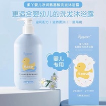 Ruoya baby net run Amino acid shampoo shower gel 500ml Universal childrens shampoo