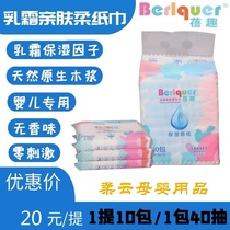 Official Beiqu cream skin-friendly baby soft tissue Baby facial tissue Moisturizing super soft thickened portable pack