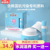 Little Raccoon baby hydrating moisturizing cream Send lipstick moisturizing milk Childrens and infants spring and summer skin care hydrating cream