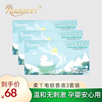 Soft electric mosquito repellent liquid tasteless summer baby pregnant woman Household plug-in electric mosquito repellent mosquito repellent supplies Children electric mosquito repellent