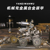 Mechanical Party Metal Blind Box Alloy Armored Diy Swing Piece Hand Assembled Creative Hand Office Tide Play New Year Gift Men