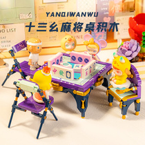 Parquet small grain building block assembly insert toy China wind mahjong table card blind box tide playing adult pendulum gift giving gift