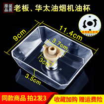 Oil-range hood oil cup oil Oil Butter machine accessories Oil-range hood Range Hood funiciled oil extractor Oil-pumping box