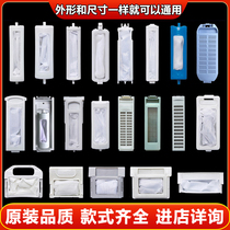 Sanyo Haitang New Tiangyang Washing Machine Filter Bag Litter Box Remover Original Factory General Accessories Grand Total
