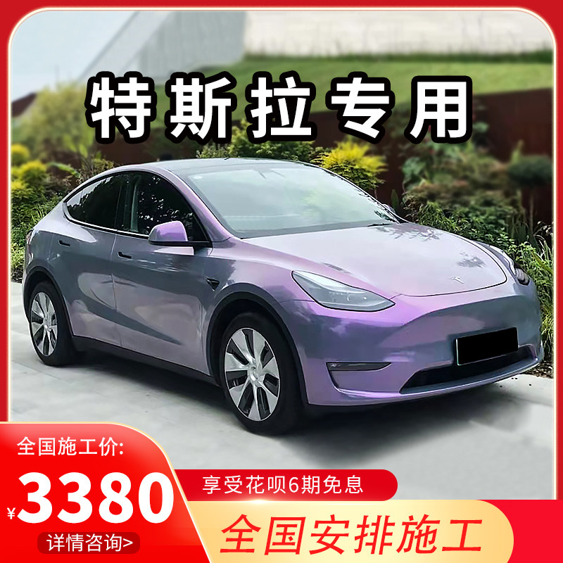 Tesla model Y 3XS special car color change film full car TPU paint transparent film electro-optical car clothing film