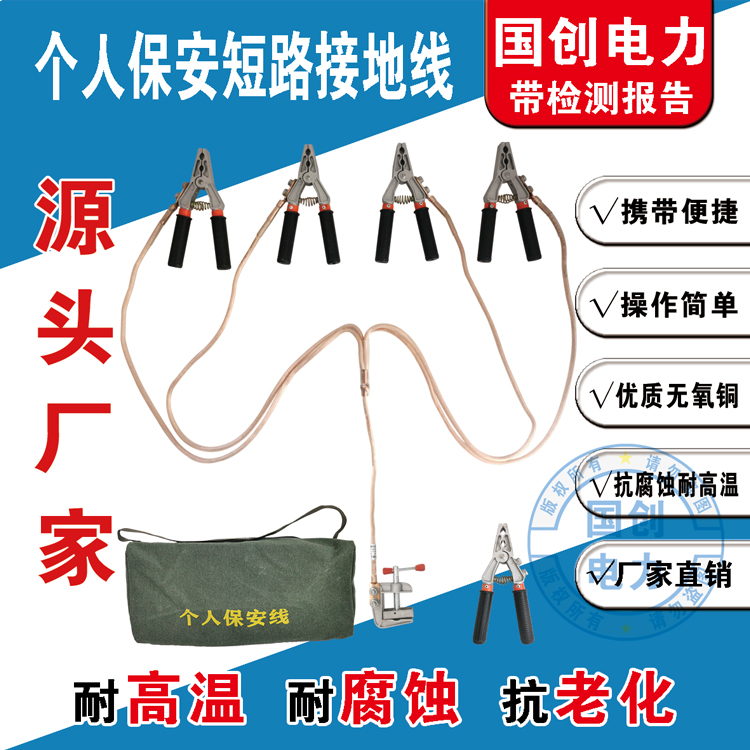 Personal Security Line Low Pressure Grounding Wire Electrician Carrying Type Short Circuit Grounding Earth Wire 0 4kv Grounding Wire Clamping Resistance
