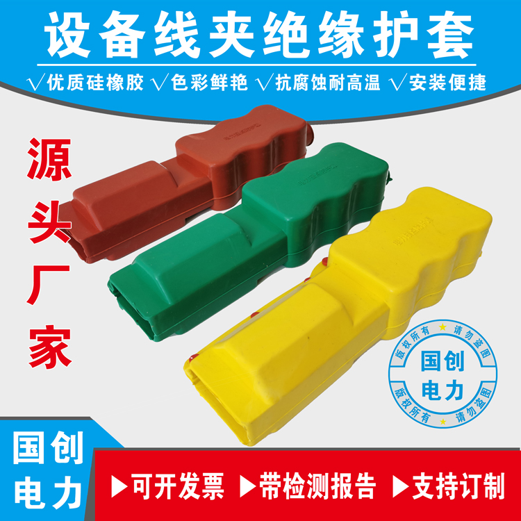 Equipment clip sheath Transformer shield Silicone rubber pile head sheath Insulation shield SLG-3 4