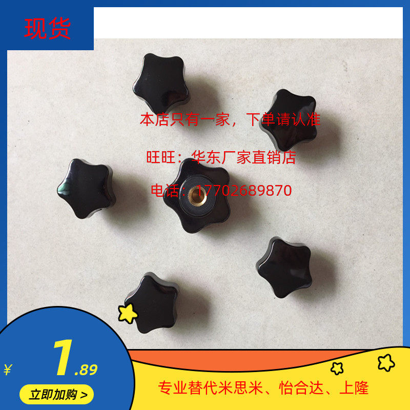 Five-star handle inner tooth plum gummed screw nut hand screw nut M4 M5 M5 M8 M10 M12 M16 M16 M16