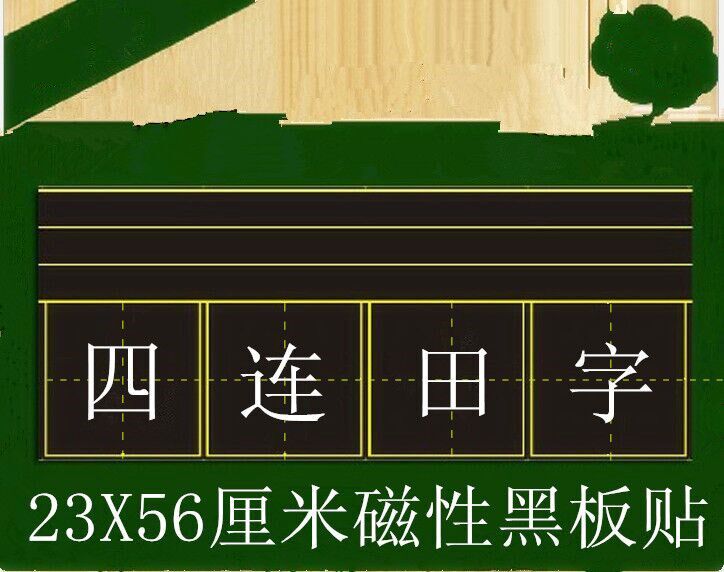 Teaching Magnetic Pinyin Field Character Blackboard Sticker Thickening Pinyin Four-Wire Three-Lattice Blackboard Sticker Teaching Magnet Sticker Four Lian Pinyin Field Character G