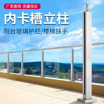 Light luxury stainless steel railing column glass guardrail balcony stair handrail attic inside card slot factory direct sales
