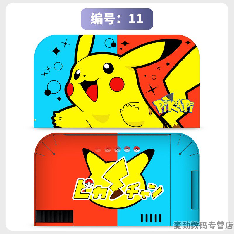 switch主机贴膜 适用任天堂switch2底座全包贴电视盒纸保护贴膜ns2猫爪摇杆帽保护套水晶壳钢化膜配件彩壳手柄贴