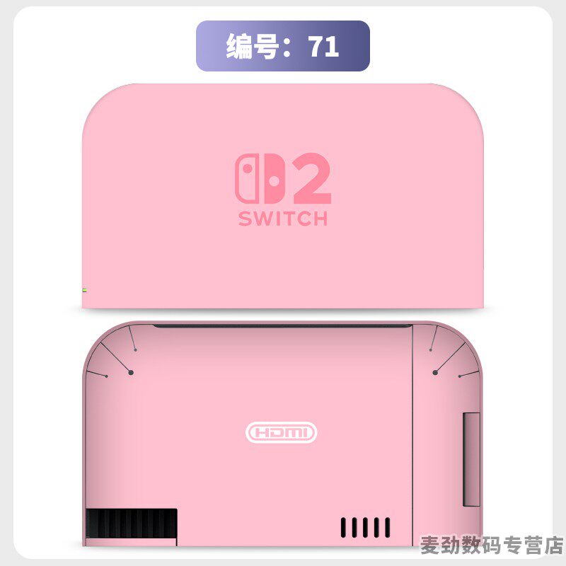 switch主机贴膜 适用任天堂switch2底座全包贴电视盒纸保护贴膜ns2猫爪摇杆帽保护套水晶壳钢化膜配件彩壳手柄贴