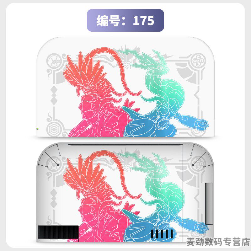 switch主机贴膜 适用任天堂switch2底座全包贴电视盒纸保护贴膜ns2猫爪摇杆帽保护套水晶壳钢化膜配件彩壳手柄贴