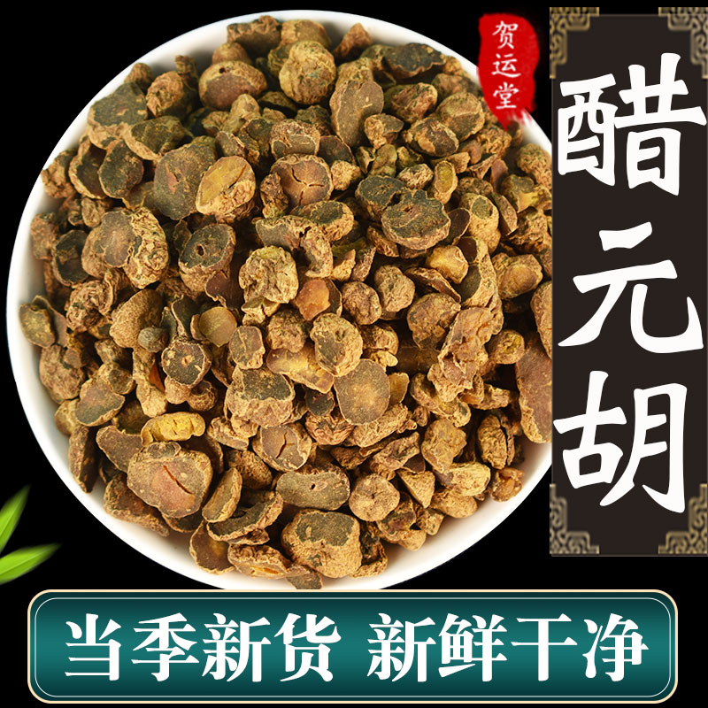 Vinegar-burned Yuanhu 250g traditional Chinese medicine new arrivals Yuanhu