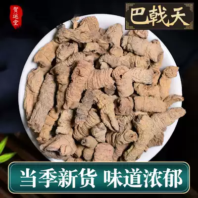 Morinda officinalis 250g Chinese herbal medicine Non-grade wild halberd wine special non-500g male