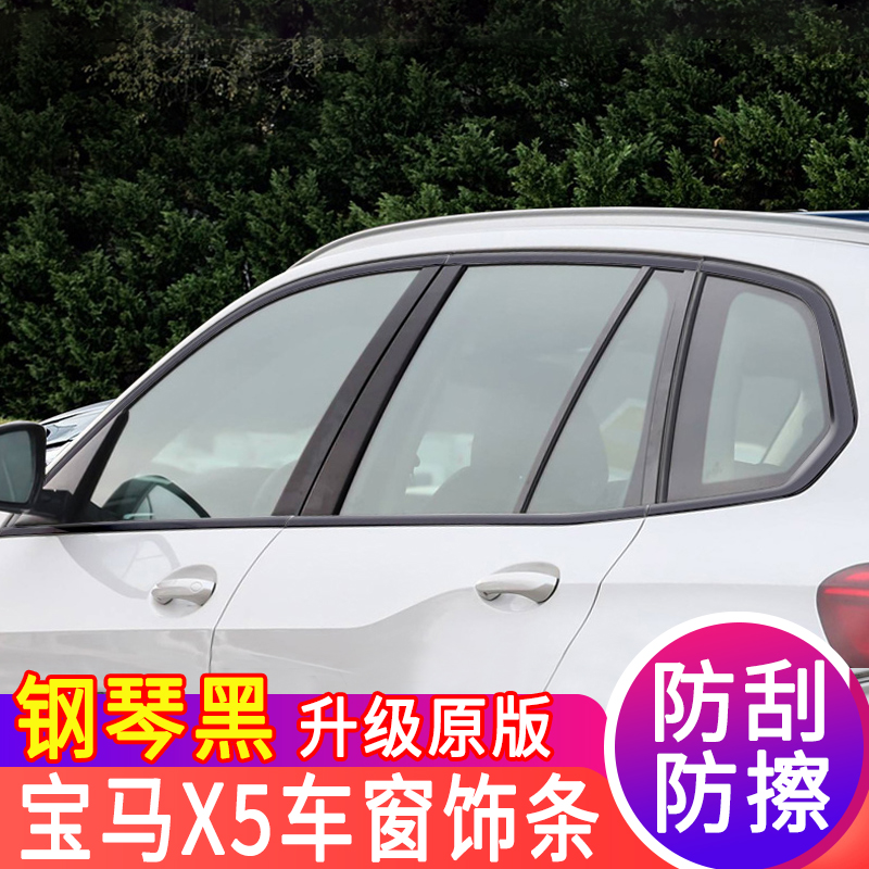08-22 BMW old X5 window trim black luggage rack modified x5x6 door frame bright strip decorative appearance
