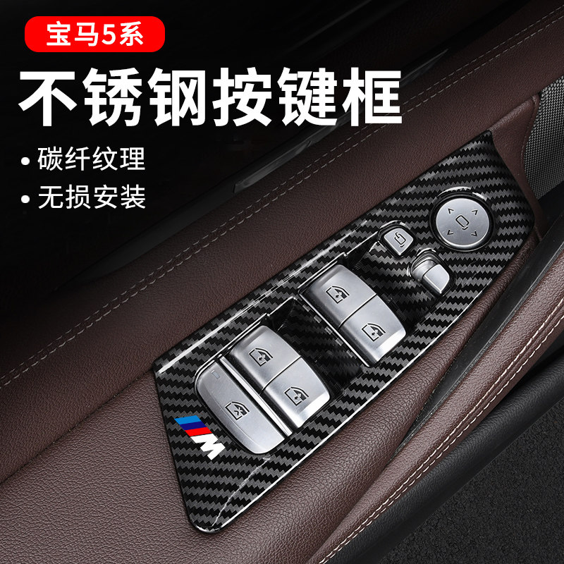 18-22 BMW5 Department window button frame 52530li Interior retrofit 535 Lift panel Five decorative items