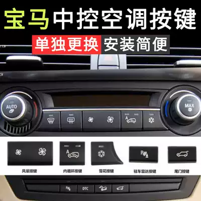 08-13 BMW old X5 air conditioning outlet paddle x6 central control air volume button tailgate switch interior accessories