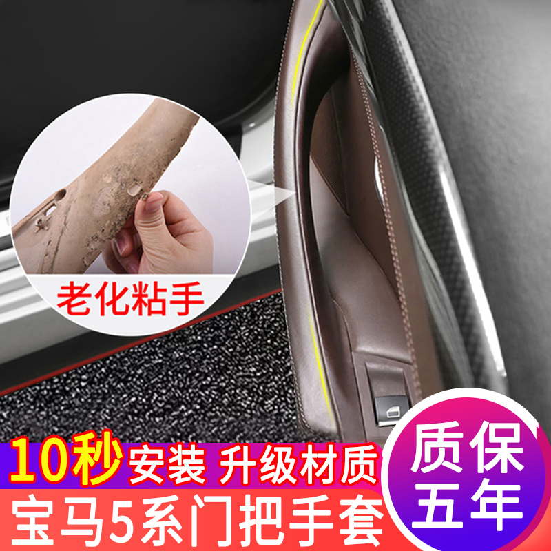 11-17 BMW 5 Series Door Handle Five Series 525li Inner Door Handle Inner Protective Sleeve 520 Armrest Sticker