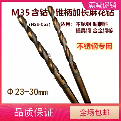Cobalt-containing extra-long taper shank twist drill super-hard stainless steel Special deep hole long rod drill 23-28-30*350
