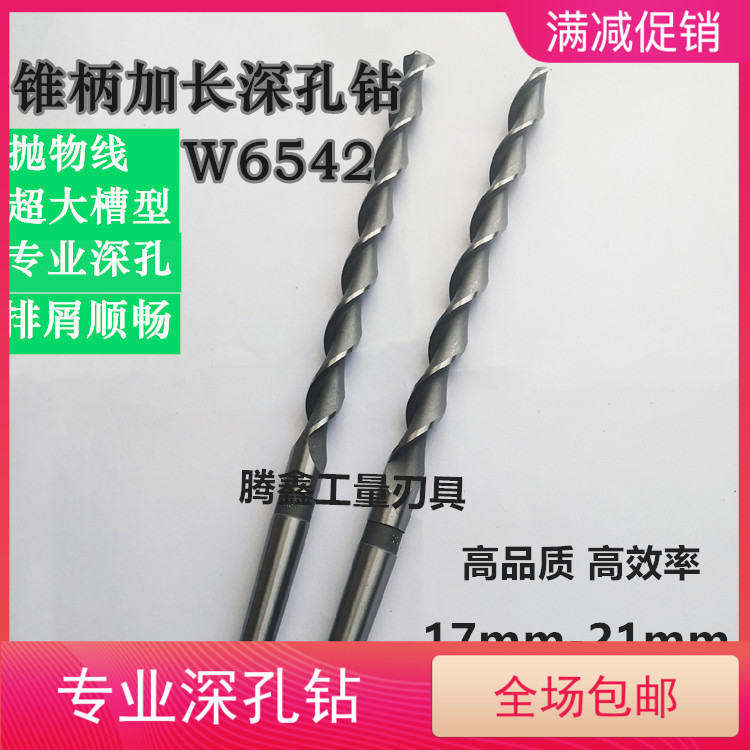 W6542 Cone - handle lengthened spark drill extra hard long professional deep hole drill drill 17 - 21