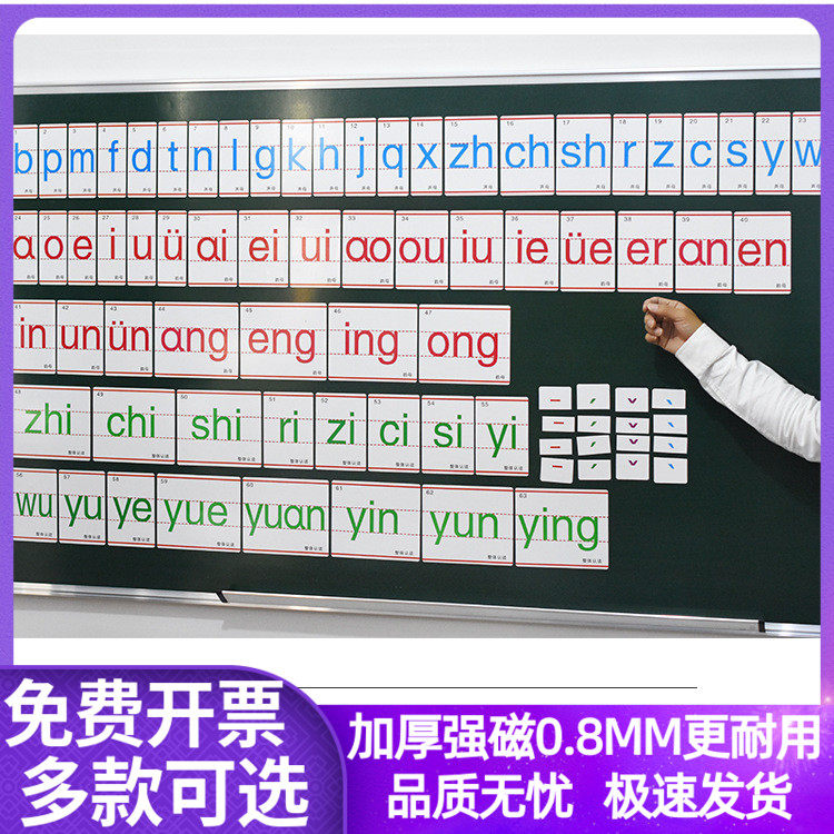 Magnetic Chinese early teaching cognitive teaching aids initial consonant vowel vowel cassette tone tone full set of primary school students teaching four-line three-grid pinyin card magnet first grade recognition and reading international phonetic alphabet alphabet blackboard stickers