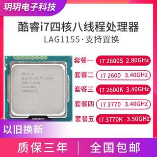 I7-2600 3770 2700 3770 i7-2600k i7 3770k loose chip official version CPU