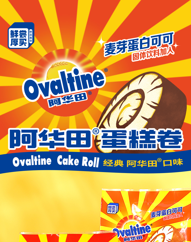 瑞士百年品牌 阿华田 蛋糕卷 900克 10只装 券后36.9元包邮 买手党-买手聚集的地方