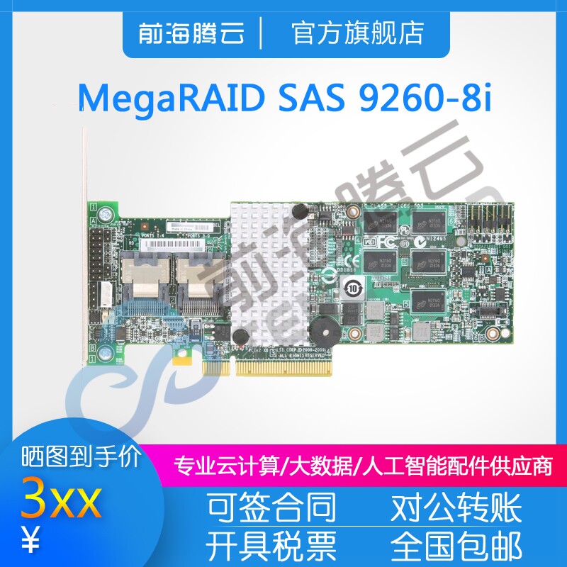 Broadcom LSI MegaRAID SAS 9260-8i 512MB LSI00198 Bar 3 years