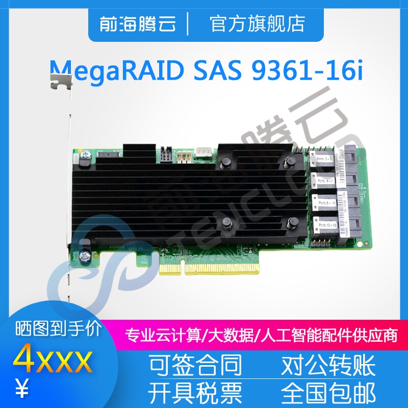 Broadcom LSI MegaRAID SAS 9361-16i 05-25708-00 2GB Cache Original