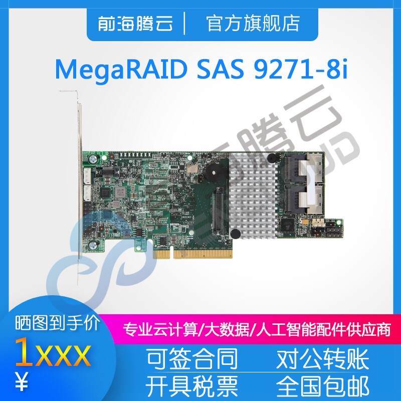 Broadcom LSI MegaRAID SAS 9271-8i 1GB LSI00330 boxed warranty for 3 years