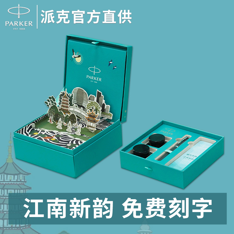 PARKER Pike pen high face value for men and women available IM series ink pen Hangzhou Metropolitan Gangnam gift box Teacher's Day High Stalls Gift Festival Gift Ancient Wind Gift customized lettering pen