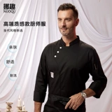 挪趣 Шеф-повара Работа в одежде мужская гостиница с длинными рукавами кухонная кухня шеф-повар