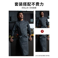 Длинные рукава с серыми вершинами + ярко-серый фартук с половиной длины