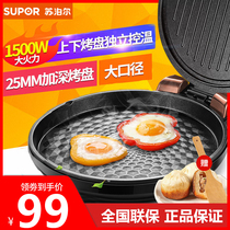  Supor electric cake pan household double-sided heating frying frying scone pan pancake machine new deepened enlarged small and small