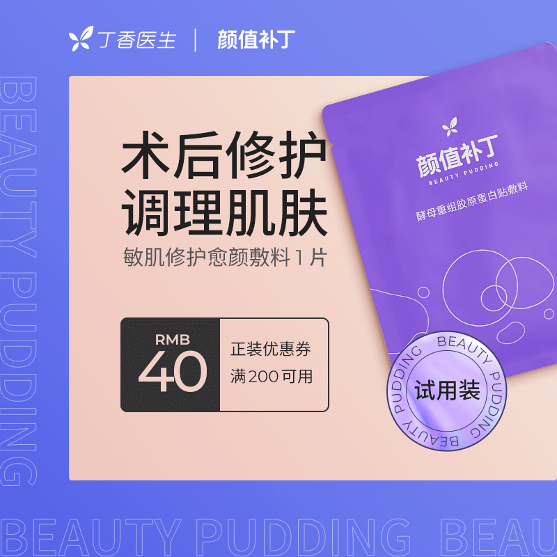 Dingxiang Doctor Yan Value Repair Medical Dressing Soothing Sensitive Muscle Medical Beauty Postoperative Repair Non-mask Activity Monolithic
